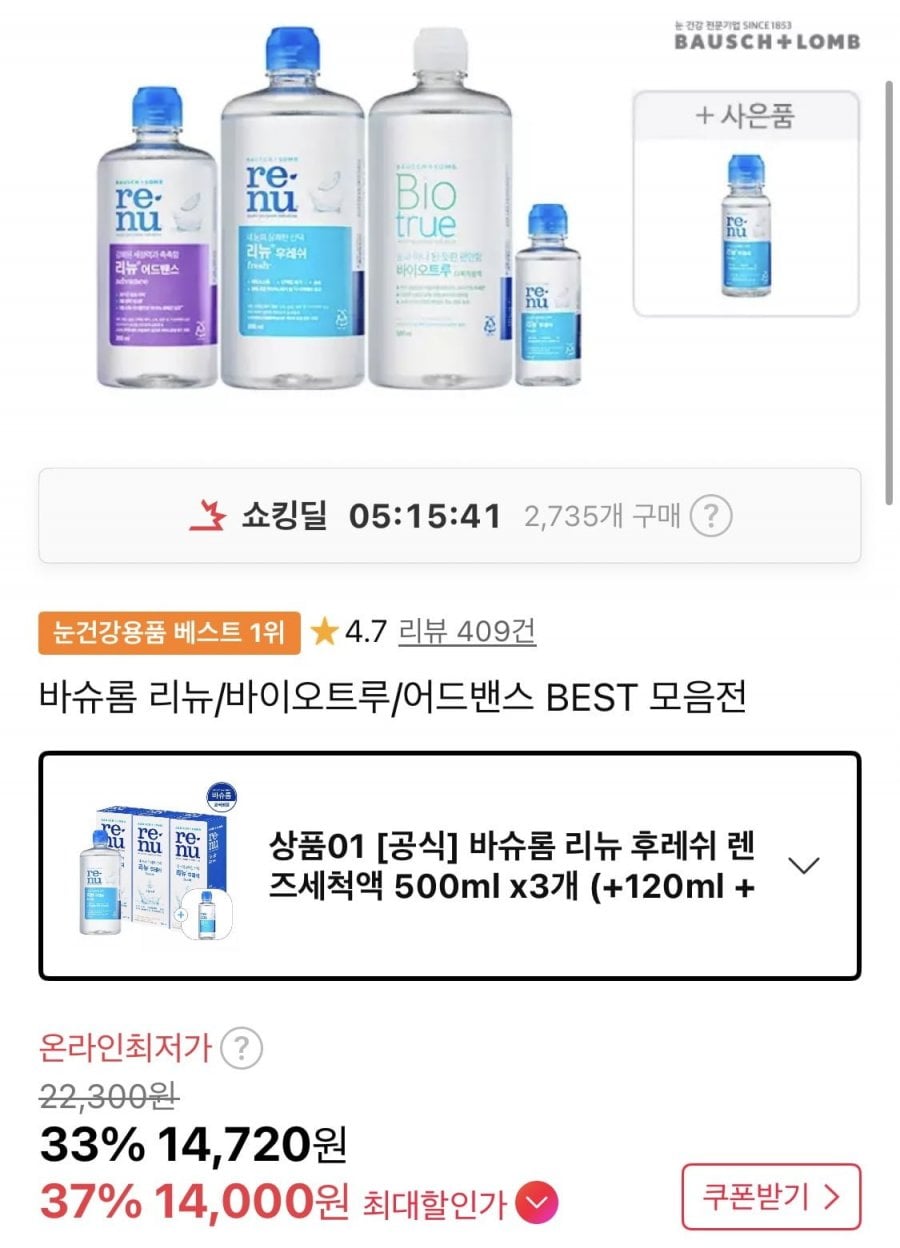 리뉴 후레쉬 500ml 3개 + 증정