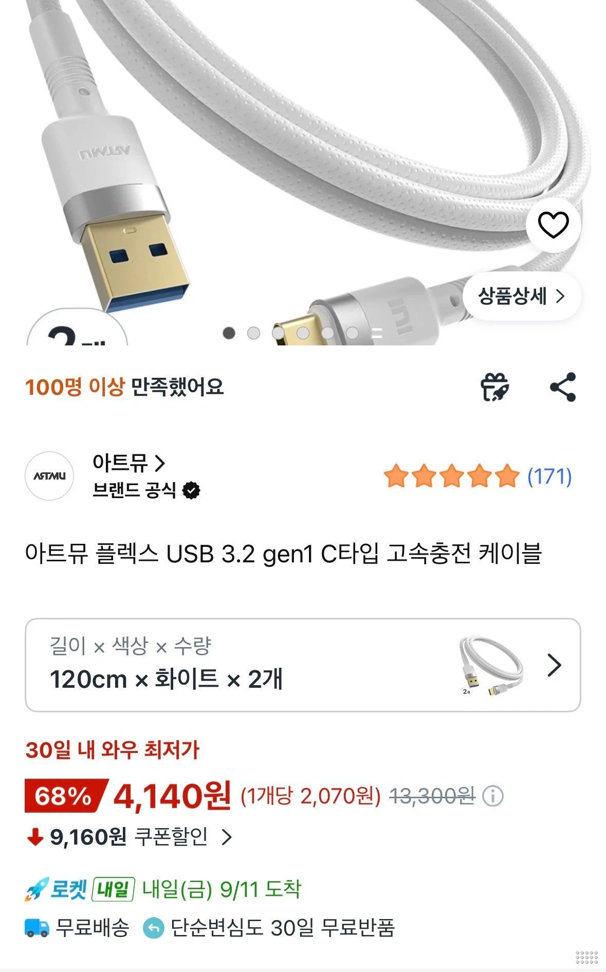 아트뮤 플렉스 USB 3.2 gen1 C타입 고속충전 케이블