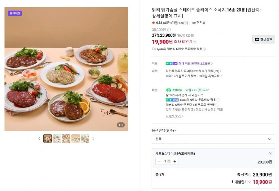 닭가슴살 스테이크 4종 20봉