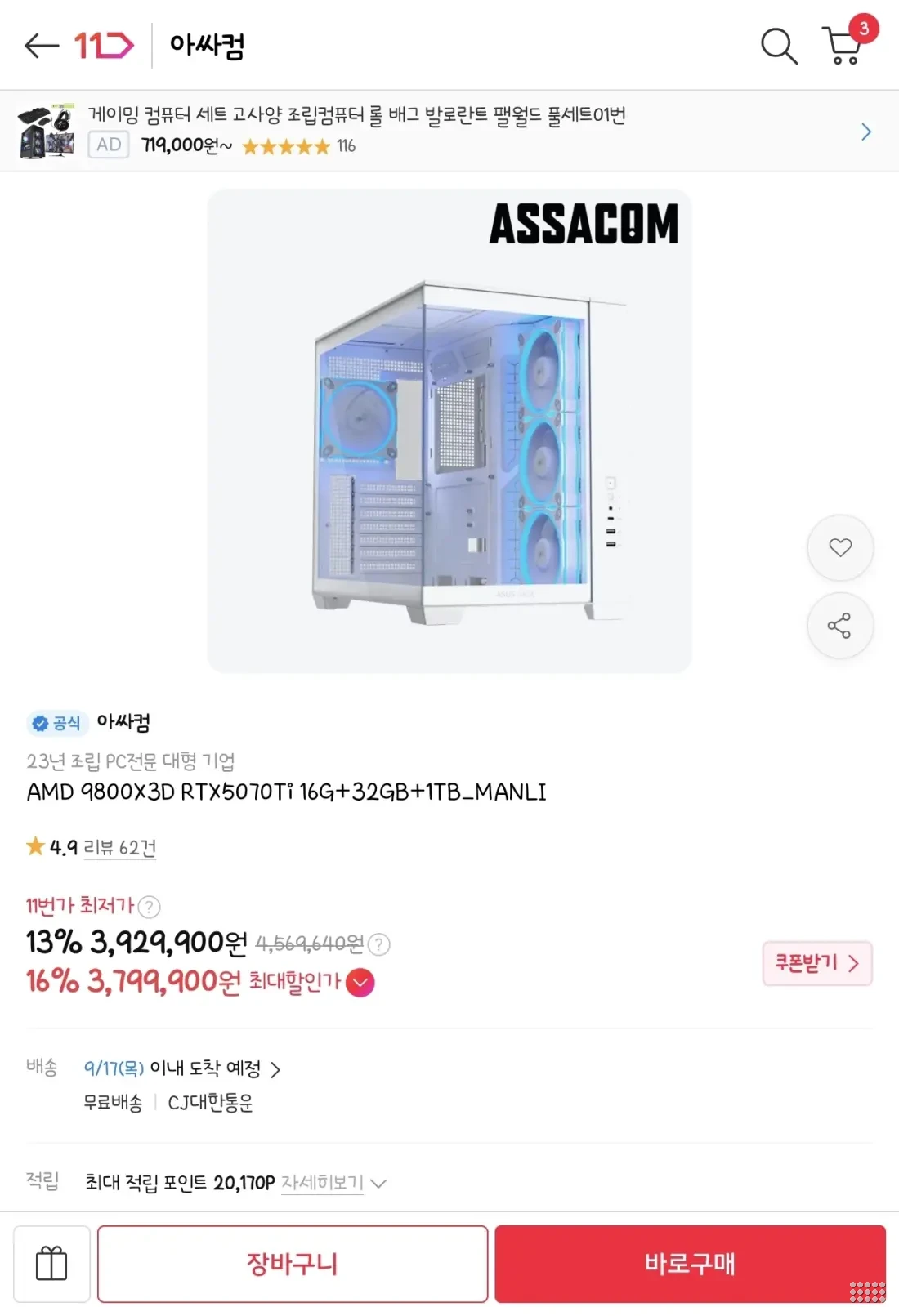 AMD 9800X3D RTX5070Ti 16G+32GB+1TB_ 완본체
