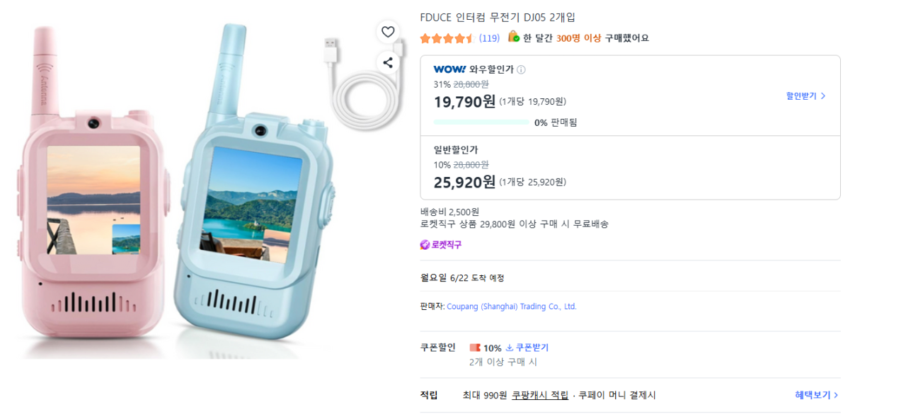 FDUCE 인터컴 무전기 DJ05 2개입