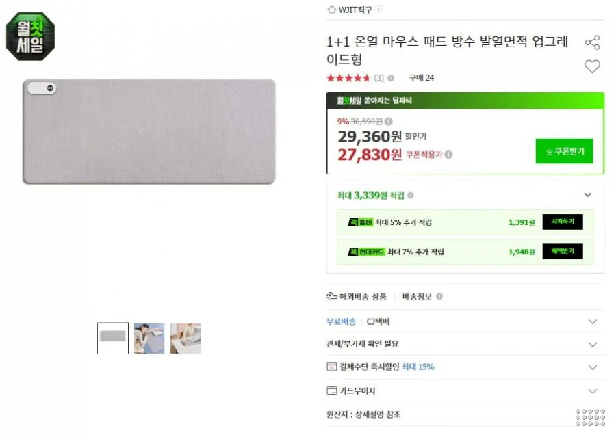1+1 온열 마우스 패드 방수 발열면적 업그레이드형
