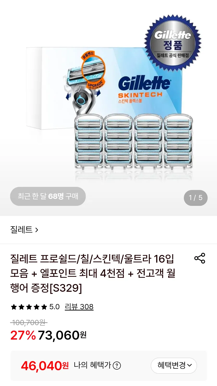 2024스킨텍 면도날 16입 등