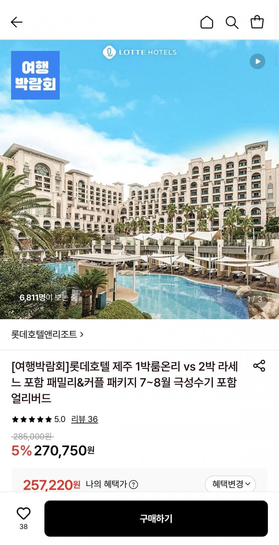 롯데호텔 제주 룸온리/패밀리/커플 숙박 패키지