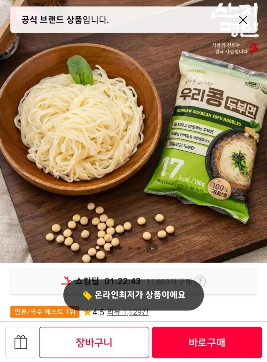 산지명인 바로먹는 두부면 180g x 10팩