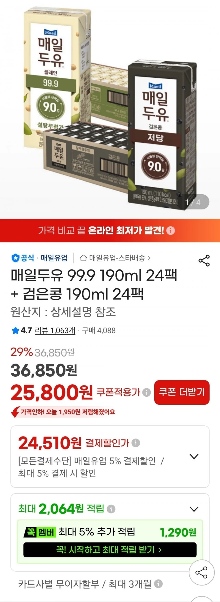 매일두유 99.9 190ml 24팩 + 검은콩 190ml 24팩