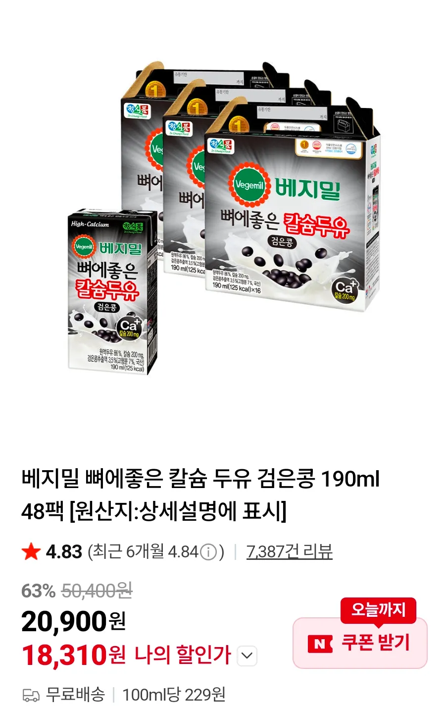 베지밀 뼈에좋은 칼슘 두유 검은콩 190ml 48팩