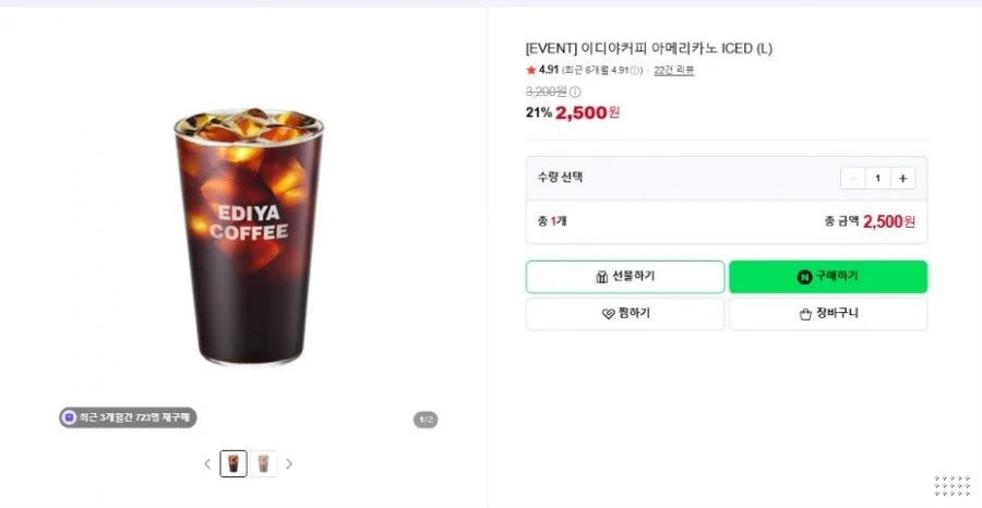 이디야커피 아메리카노 ICED (L)