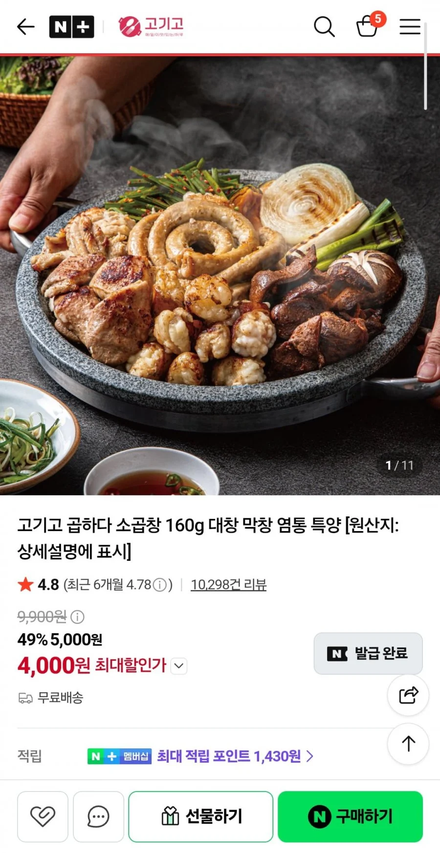 고기고 곱하다 소곱창 160g