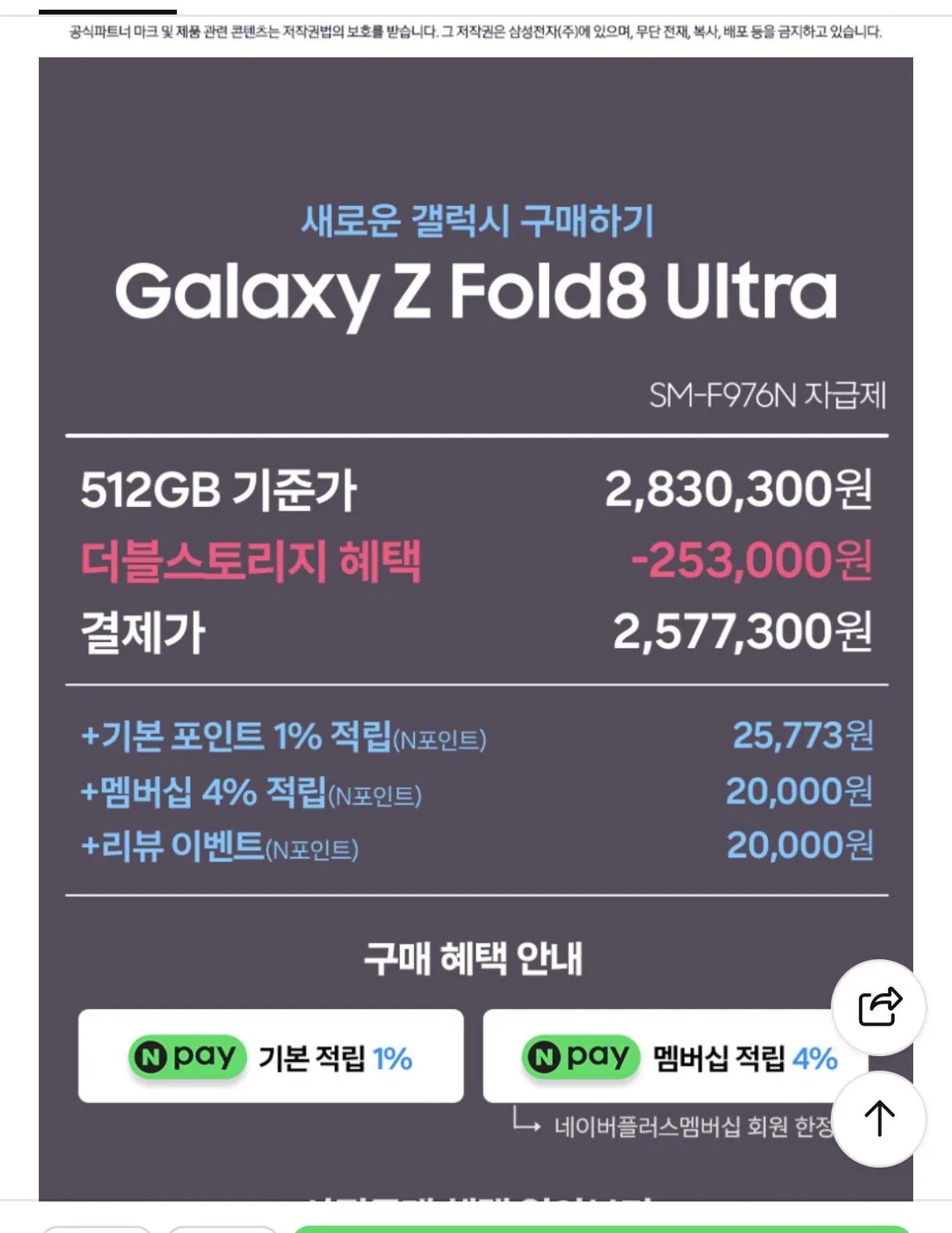 폴드8 울트라 256gb 더블업 512