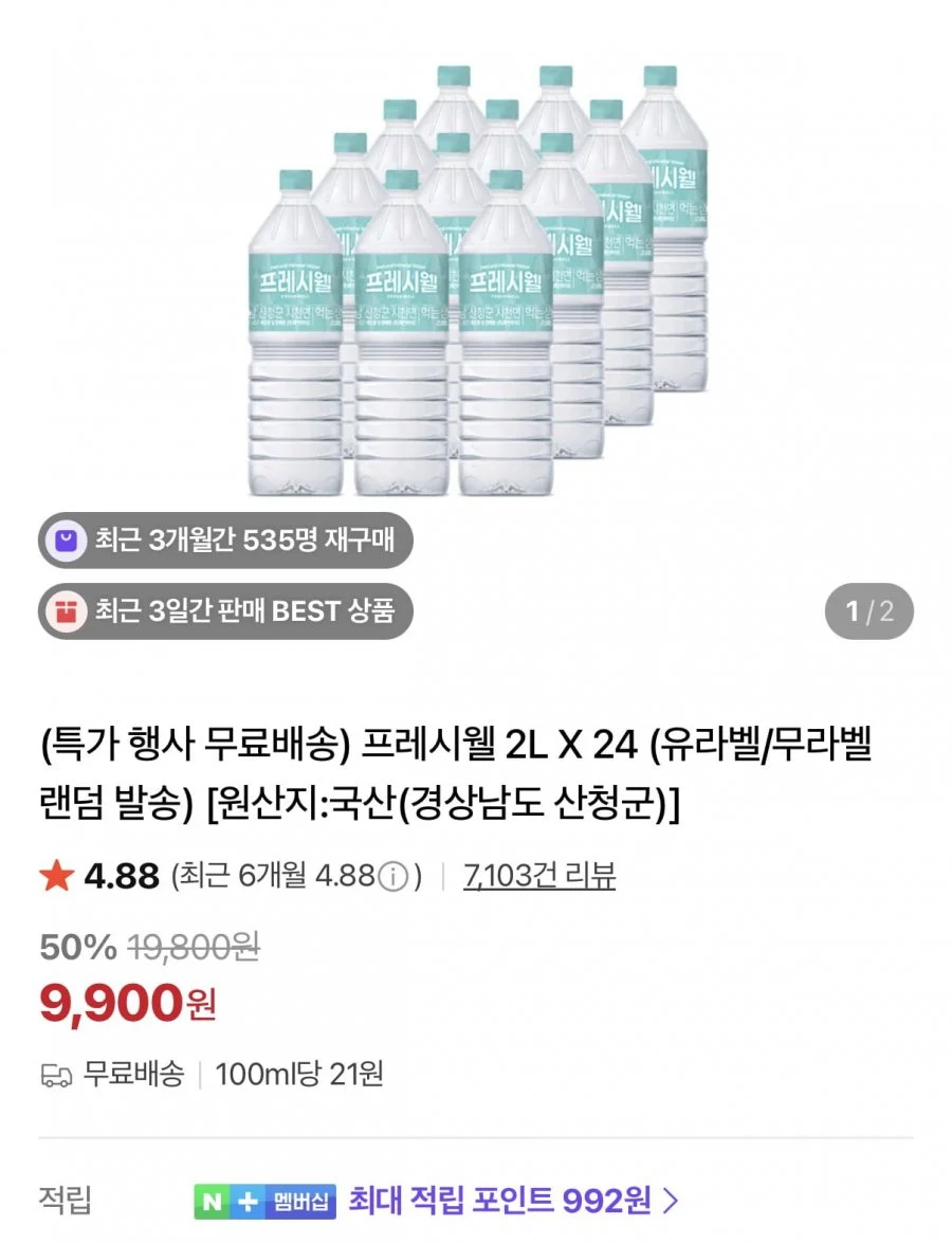 프레시웰 생수 2L 24병