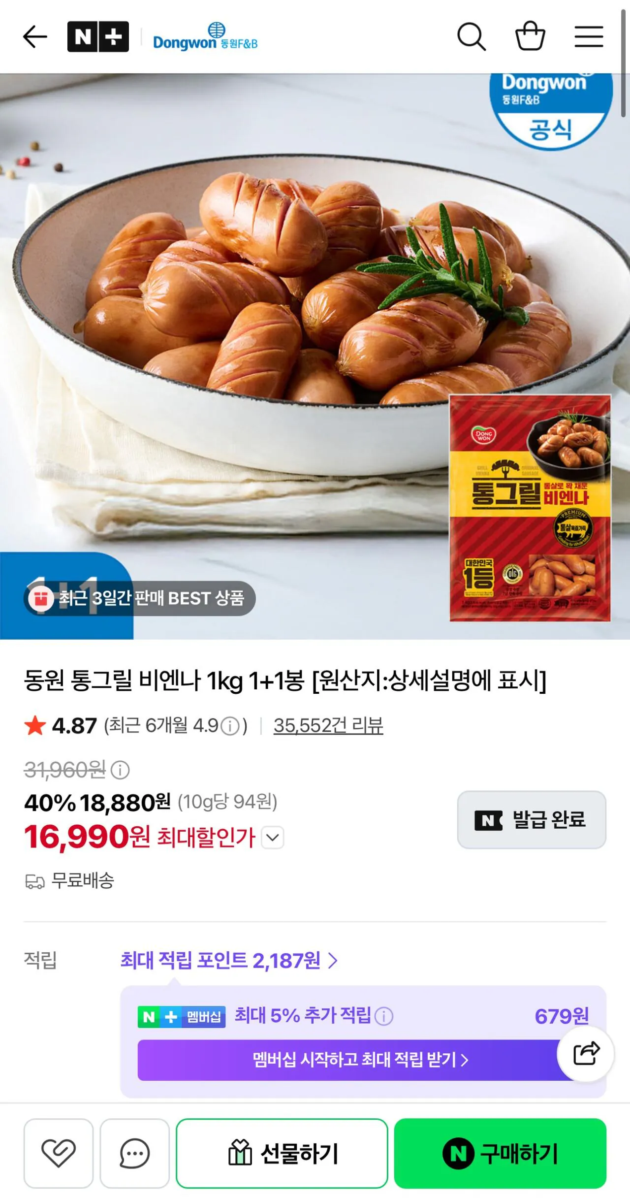 동원 통그릴 비엔나 1kg 1+1봉