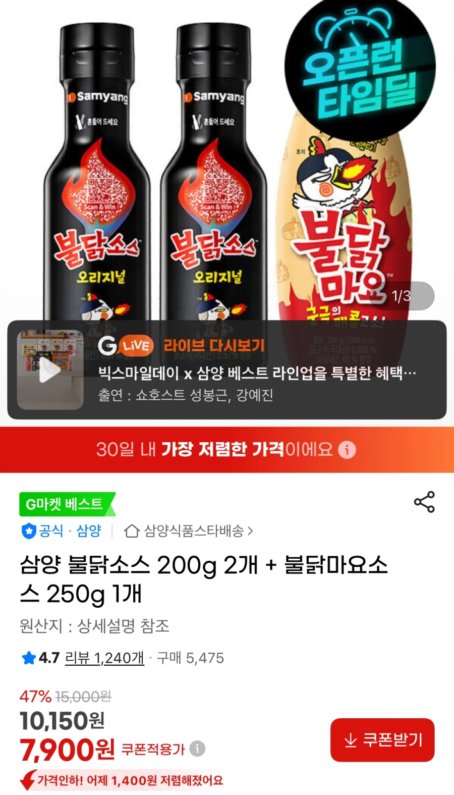 삼양 불닭소스 2개 + 불닭마요소스1개