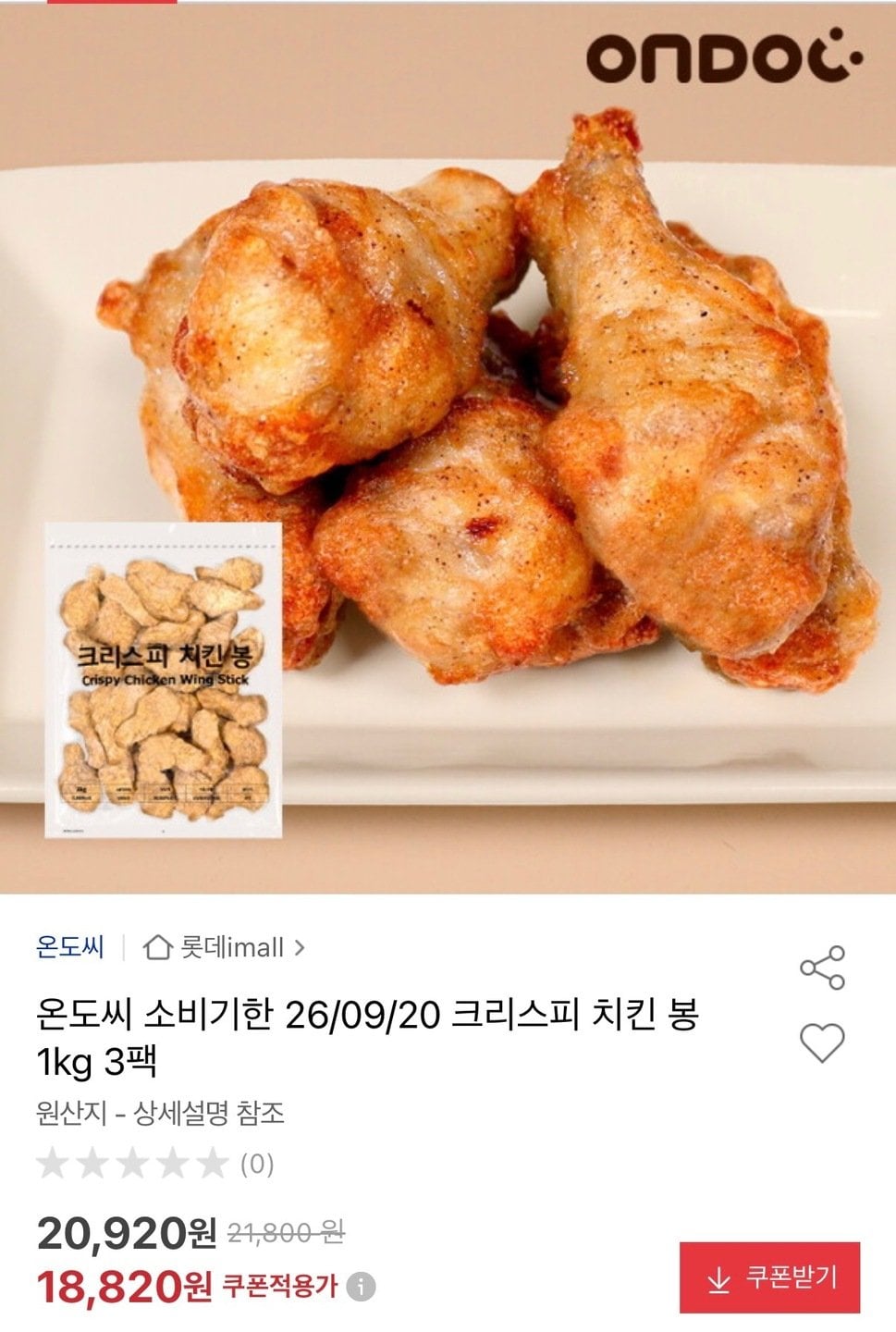 소비기한 26/09/20 크리스피 치킨 봉 1kg 3팩