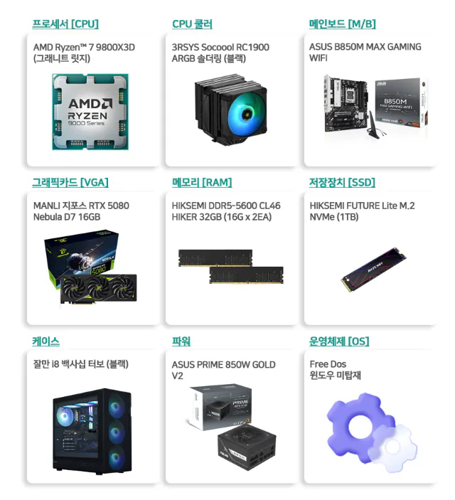 9800X3D + RTX5080 + 32G + 1TB 블랙 &amp; 화이트 2종