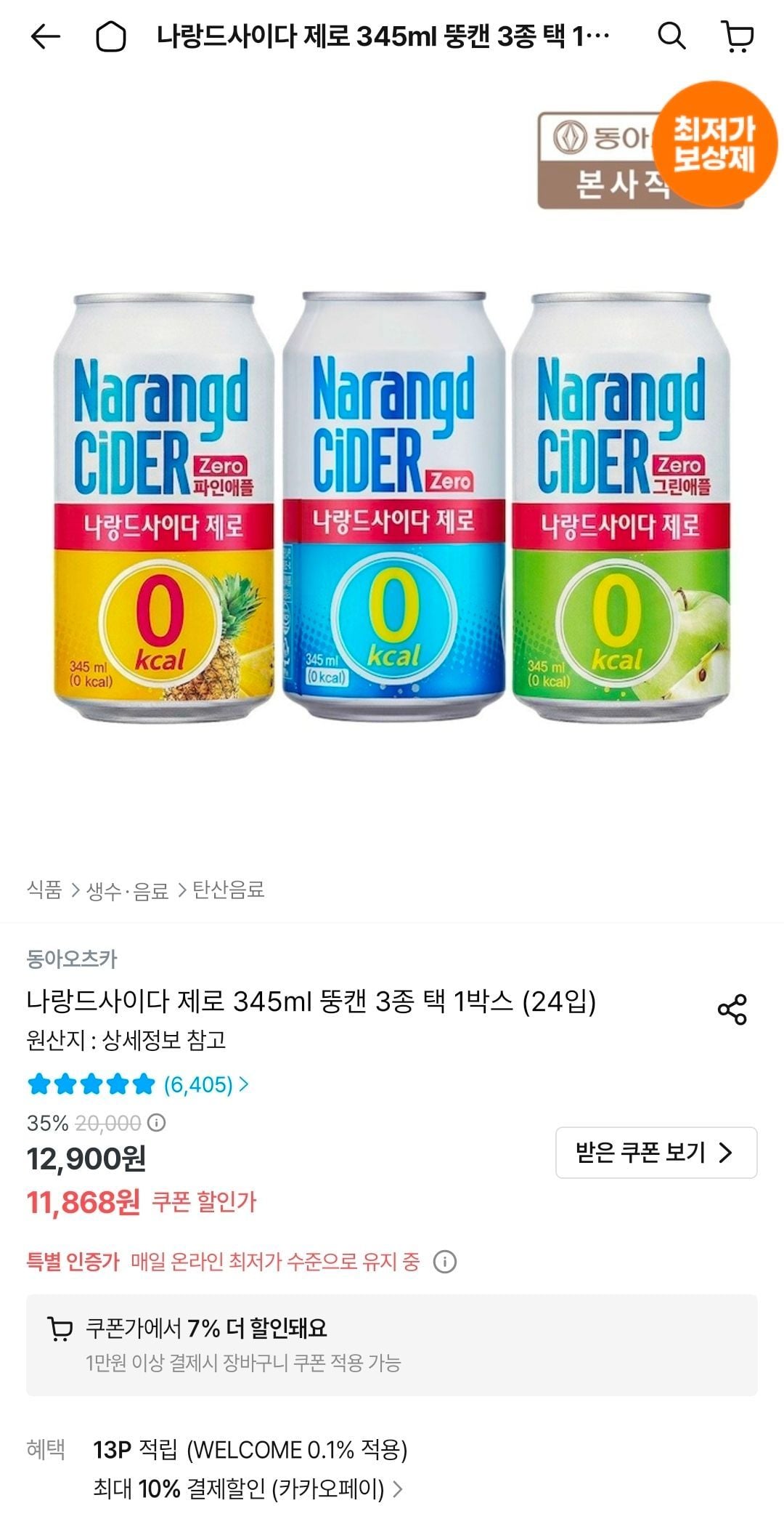 나랑드사이다 제로 345ml 뚱캔 3종 택 1박스 (24입)