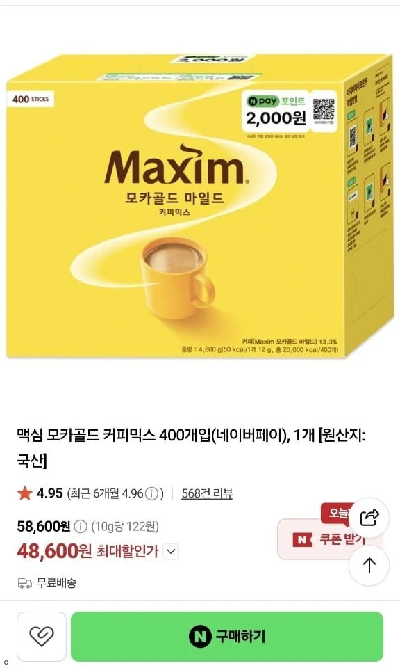 맥심 커피 믹스 400개