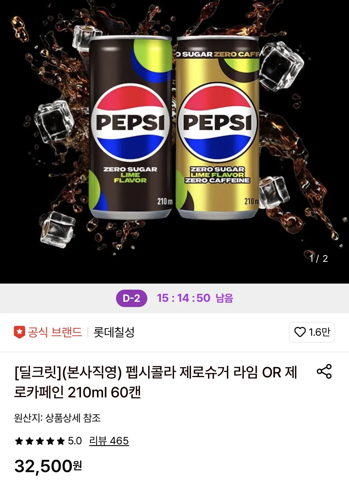 펩시콜라 제로슈거 라임 OR 제로카페인 60캔 210ml