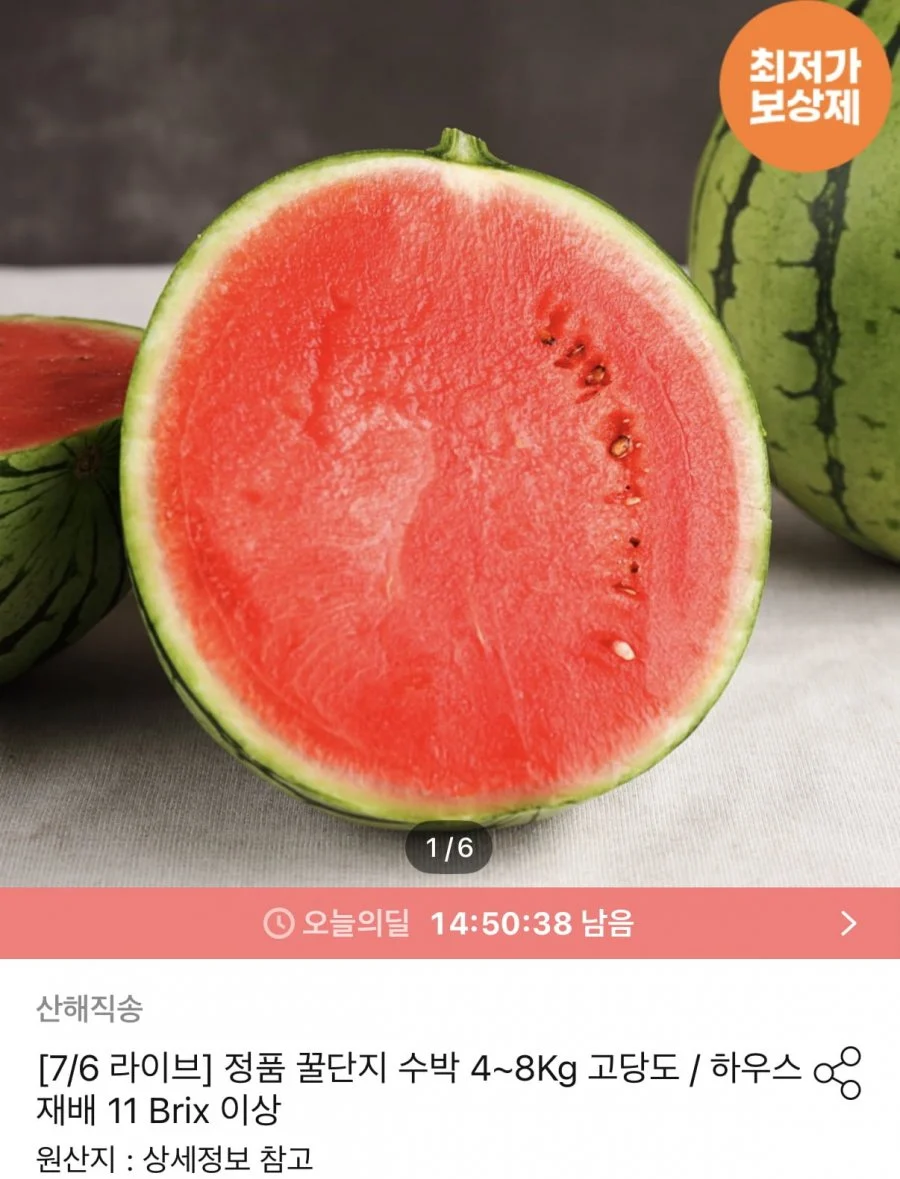 정품 꿀단지 수박 6~7kg