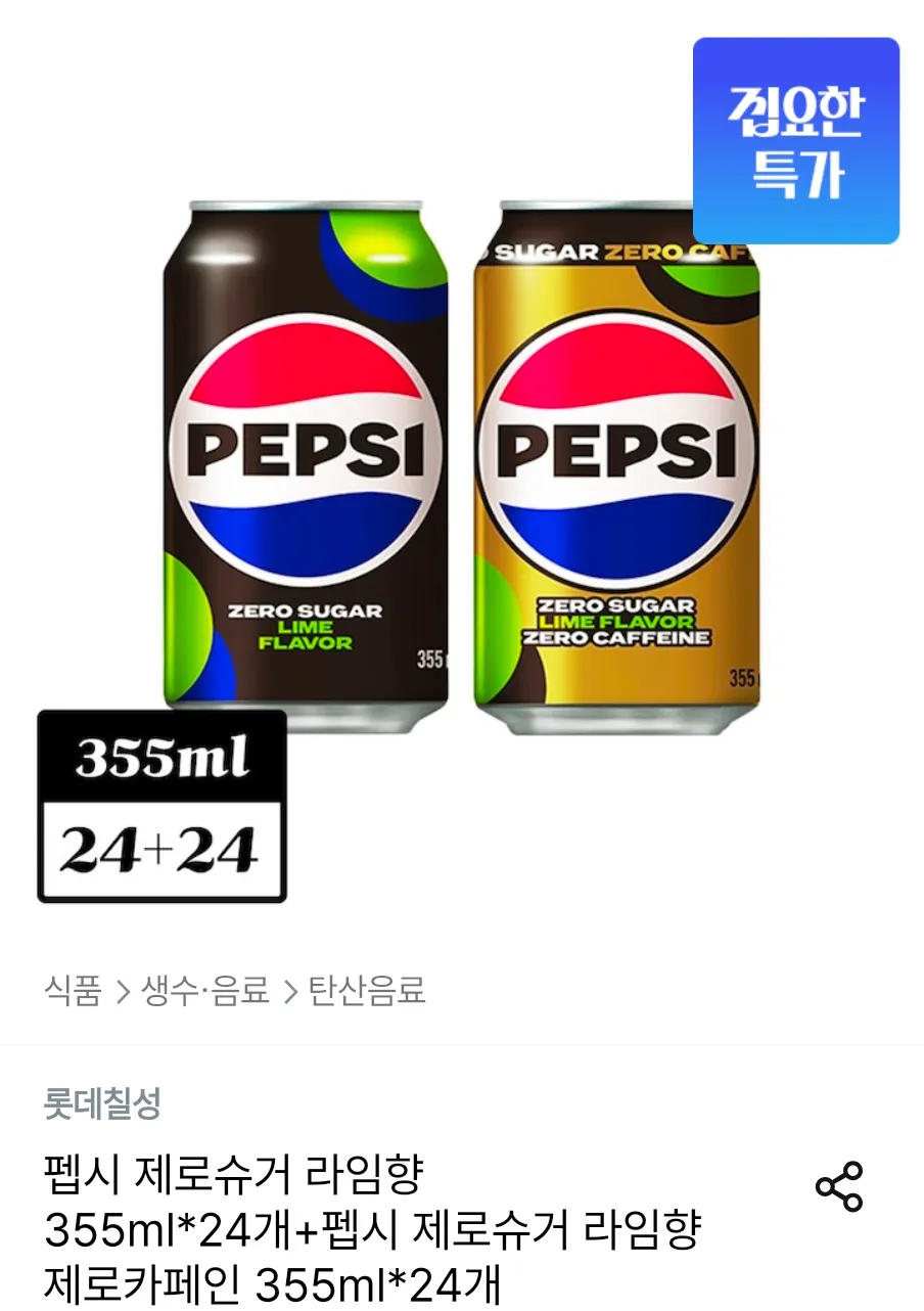 펩시 제로슈거 라임향 355ml*24개+펩시 제로슈거 라임향 제로카페인 355ml*24개