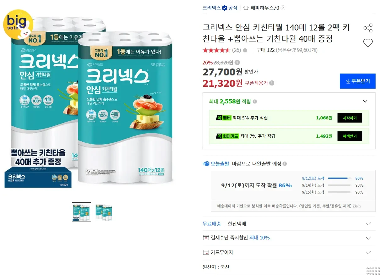 크리넥스 안심 키친타올 140매 12롤 2팩