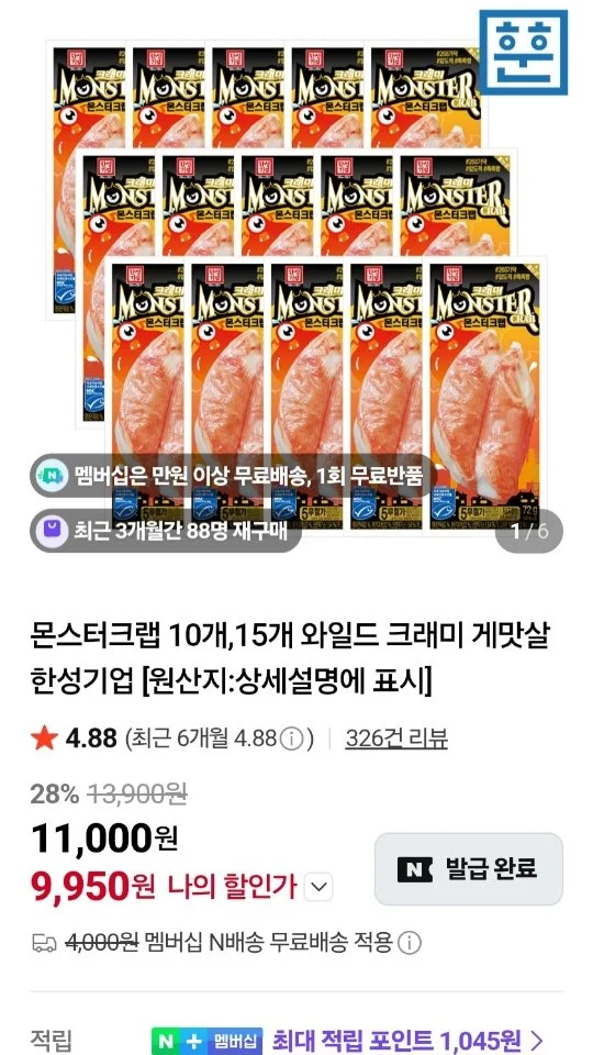 한성기업 몬스터크랩 72g x 15팩