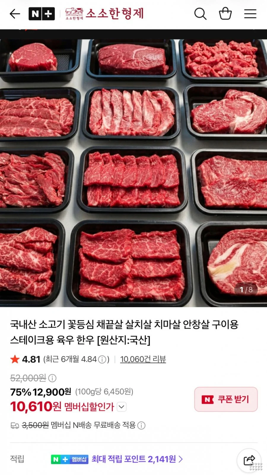 소소한형제 냉장 육우육회 300g