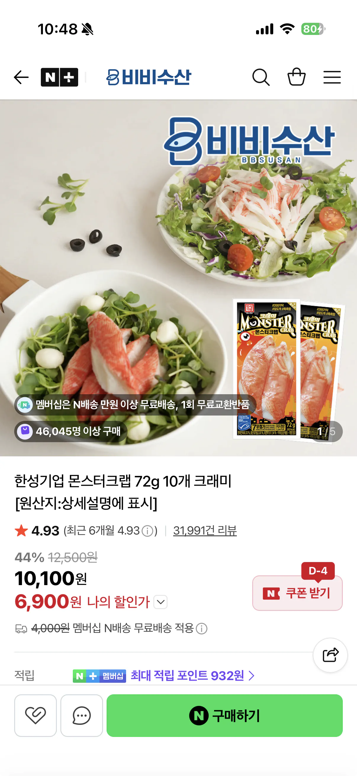 한성기업 몬스터크랩 72g 10개