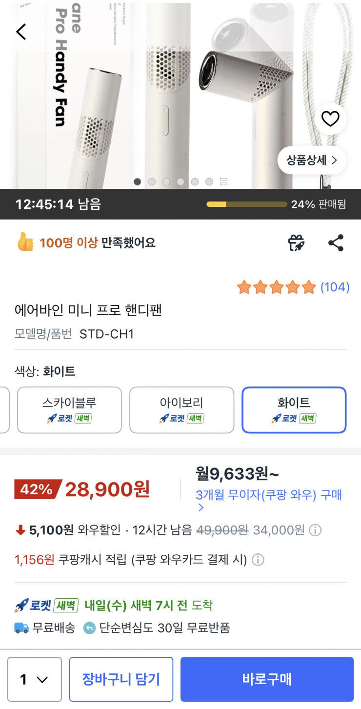 에어바인 BLDC 미니 프로 핸디팬 20,000rpm