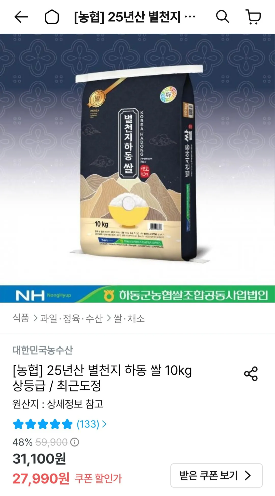 농협 25년산 별천지 하동쌀 상등급 10kg