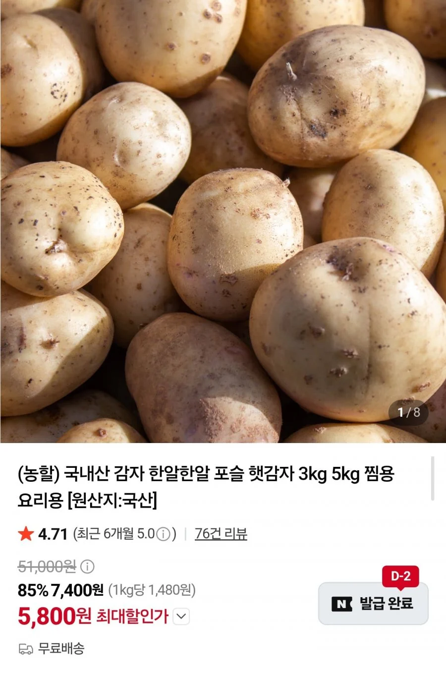 국내산 햇감자 3kg