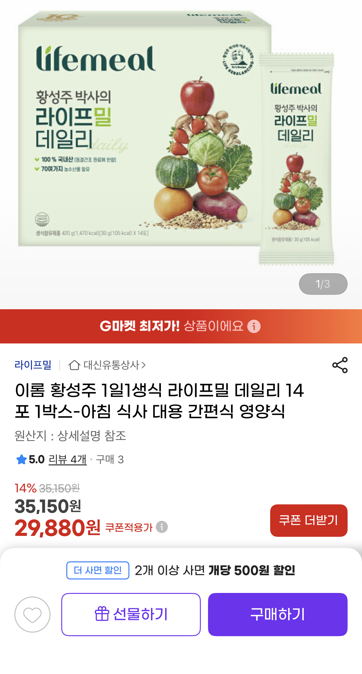 라이프밀 데일리 30g 14포