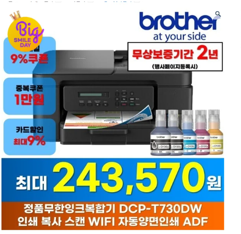 브라더 DCP-T730DW 정품 무한잉크 복합기