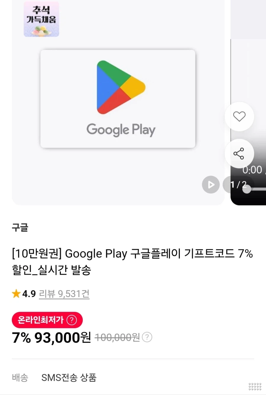 구글플레이기프트코드 10만원권