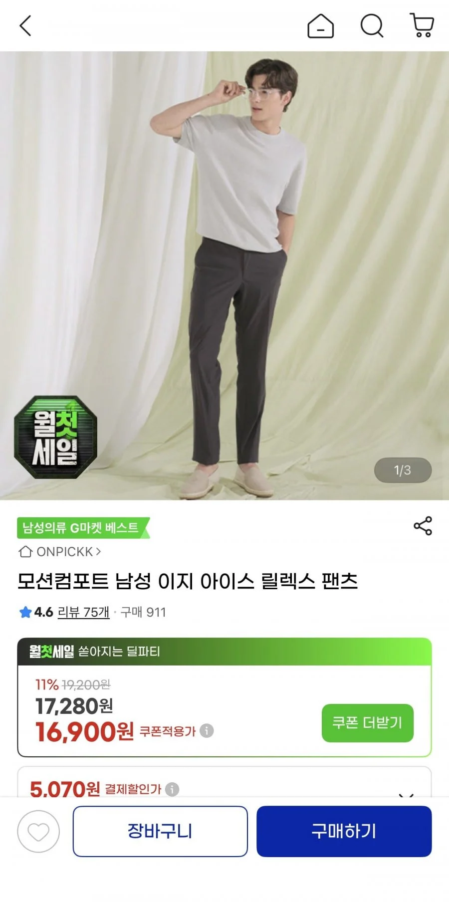 모션컴포트 아이스 릴렉스 팬츠