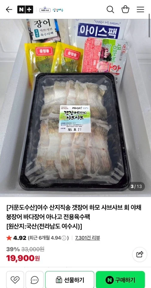 여수 산지직송 특대 갯장어샤브샤브 1~3미+육수티백+소스