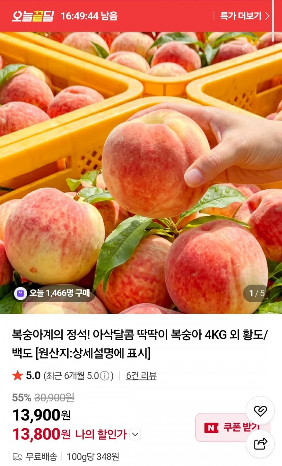 아삭달콤 딱딱이 복숭아 소과 4KG 외 황도/백도