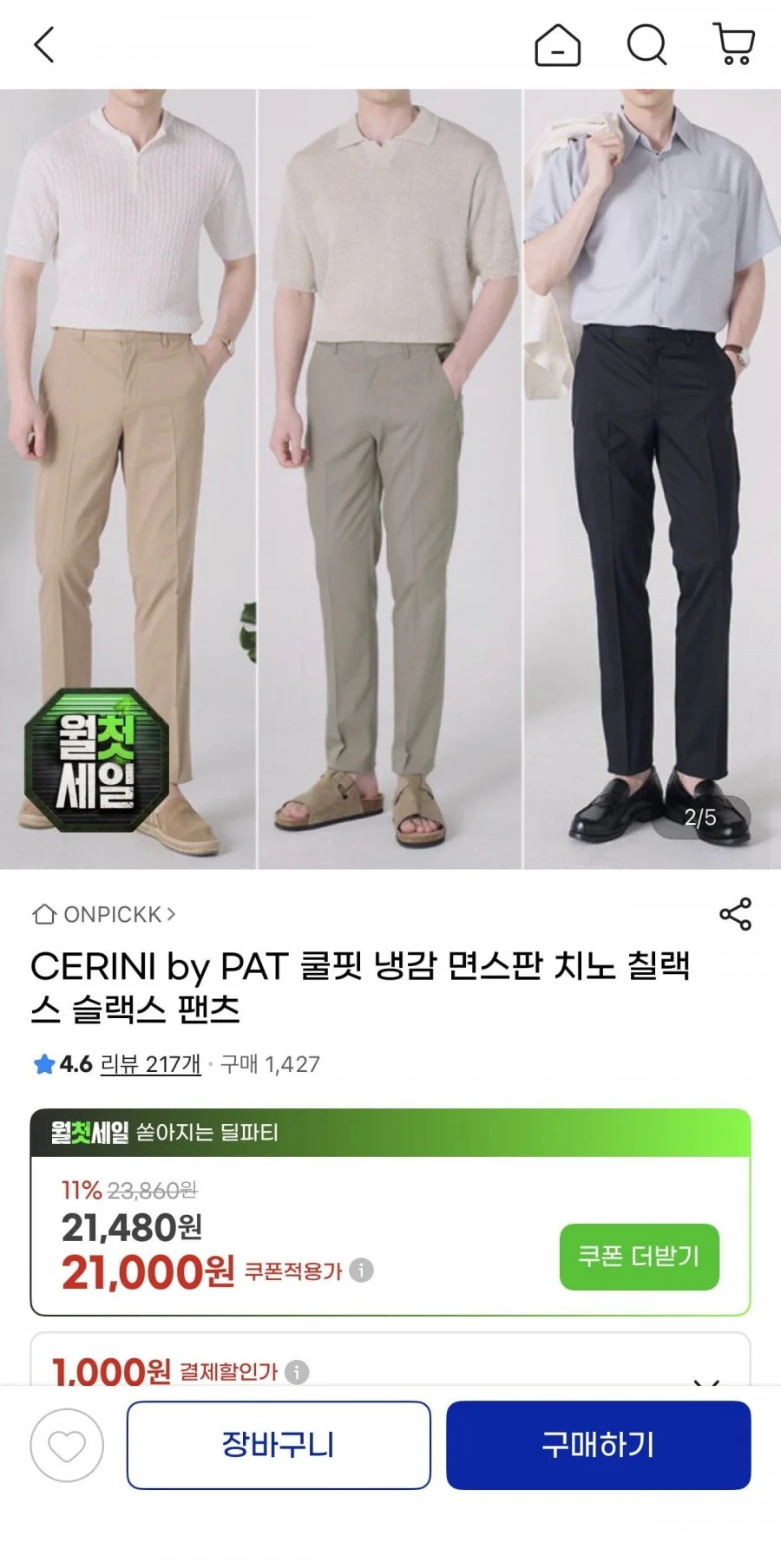 PAT 쿨핏 냉감 면스판 치노 슬랙스