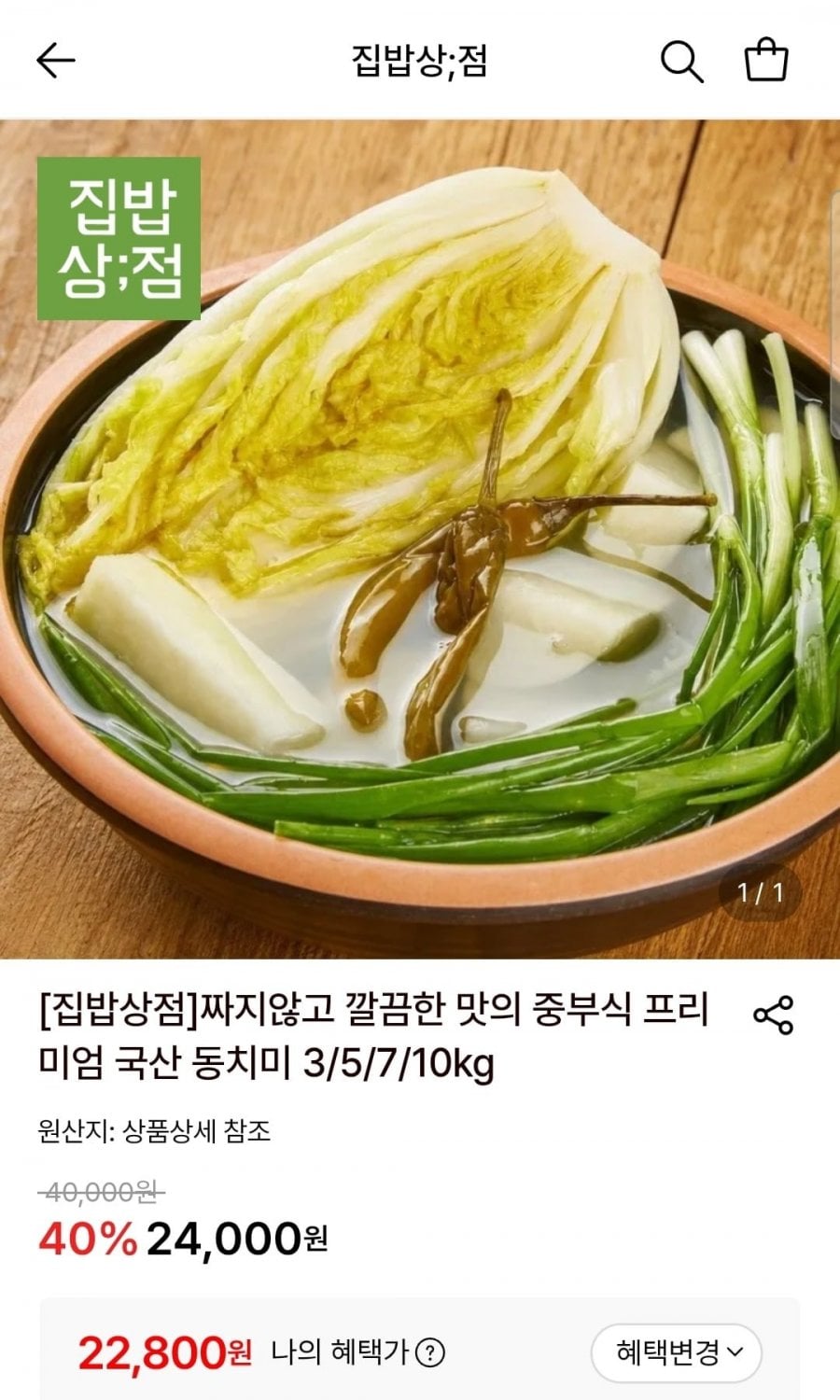 중부식 프리미엄 국산 동치미 3kg
