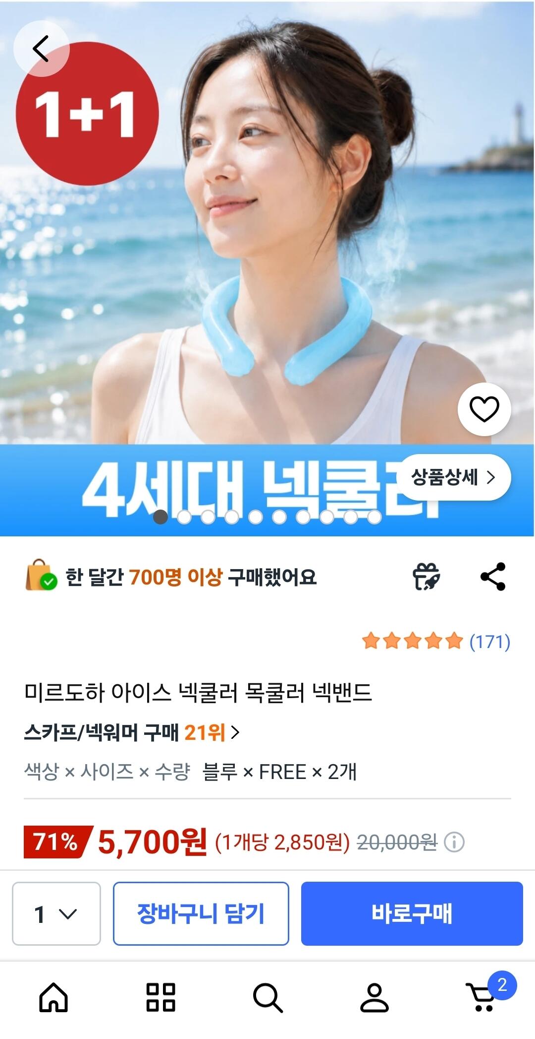 1+1 미르도하 아이스 넥쿨러 목쿨러 넥밴드