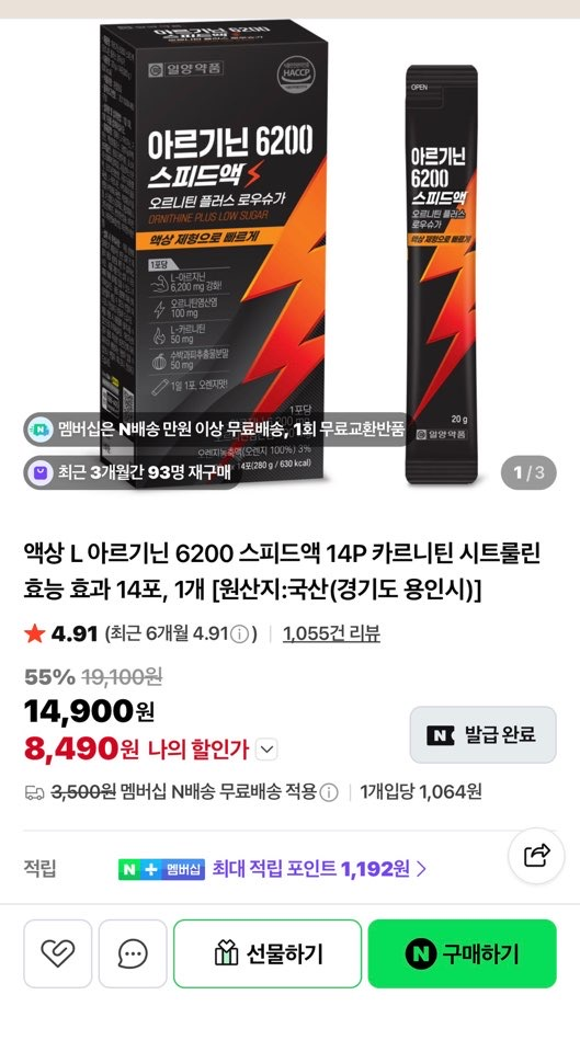 액상 L 아르기닌 6200 스피드액 14P