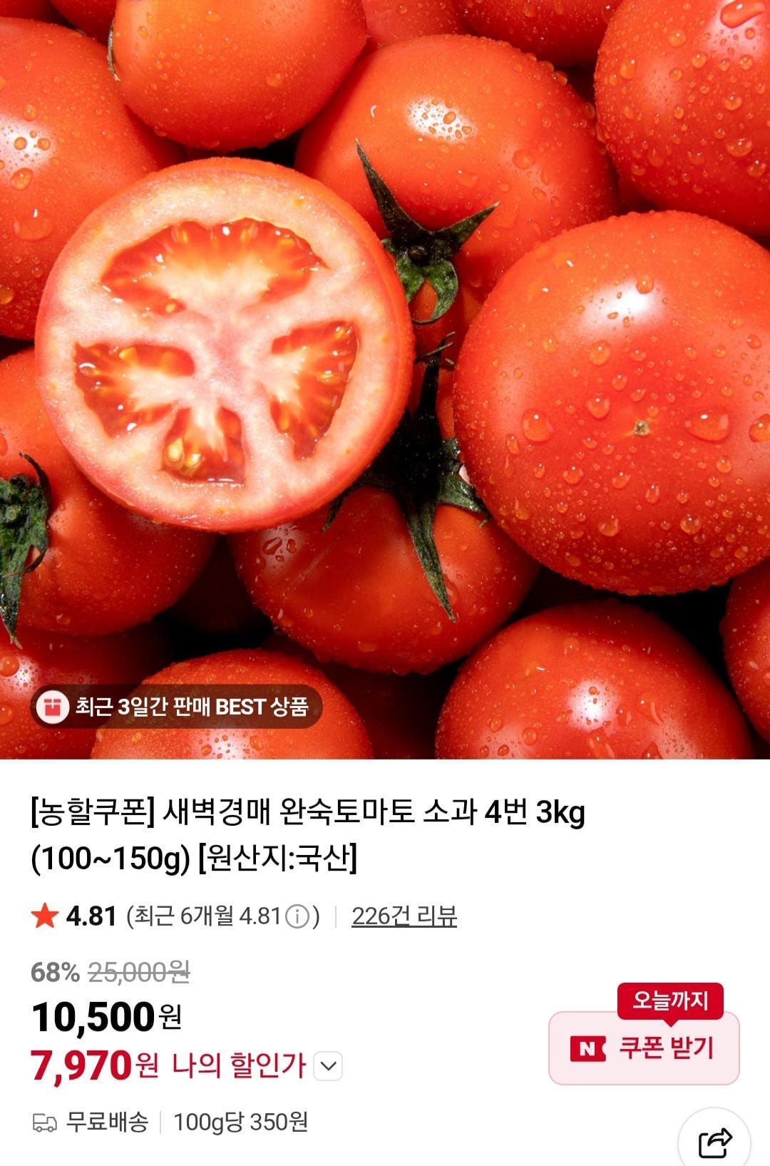 완숙토마토 소과 4번 3kg