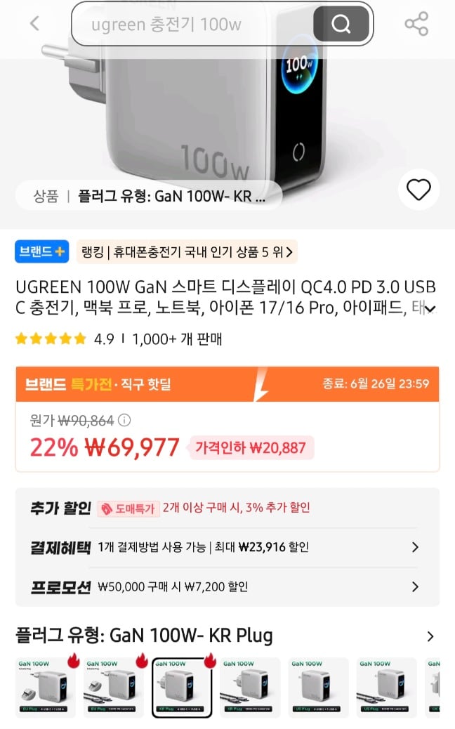 유그린 100W Gan 디스플레이 QC 4.0 PD 3.0 충전기 4포트