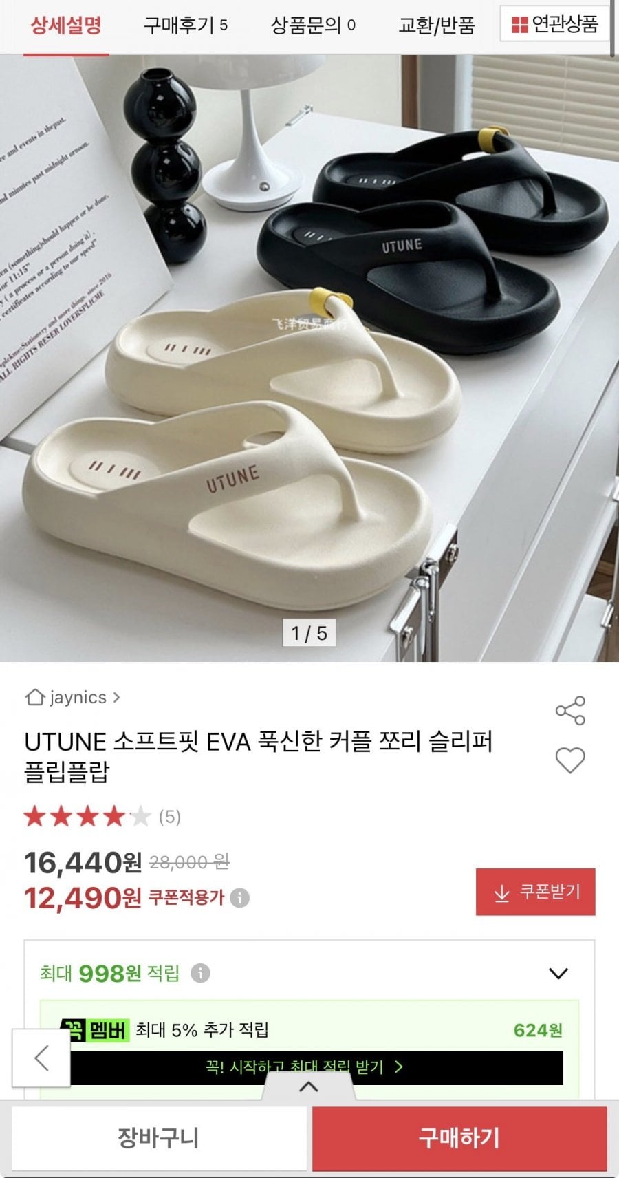 UTUNE 소프트핏 EVA 푹신한 쪼리 플립플랍