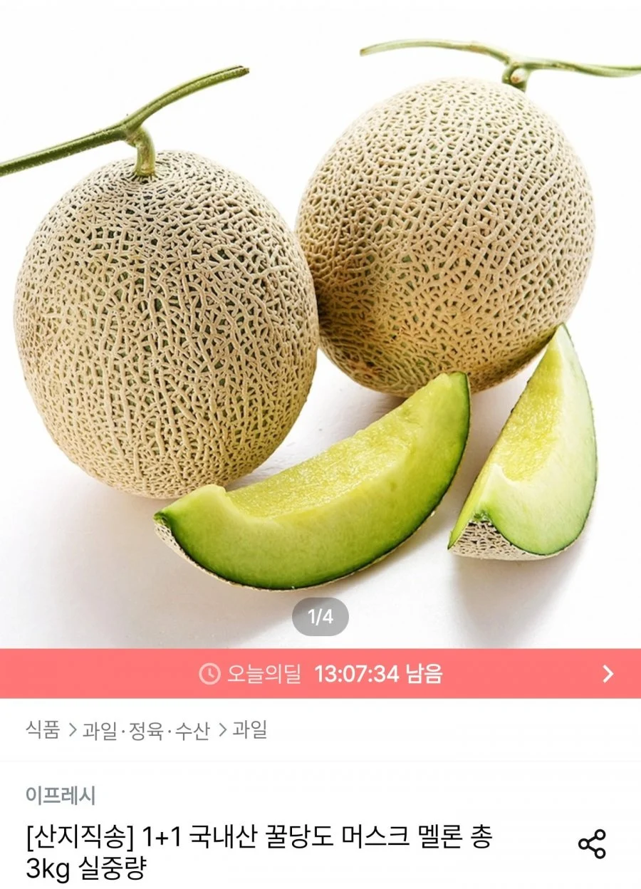1+1 국내산 머스크 멜론 2수 2.5kg