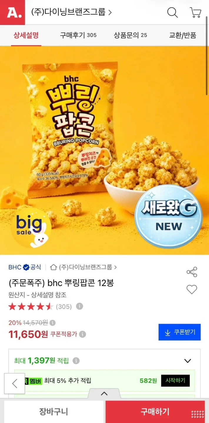 bhc 뿌링팝콘 60g 12봉