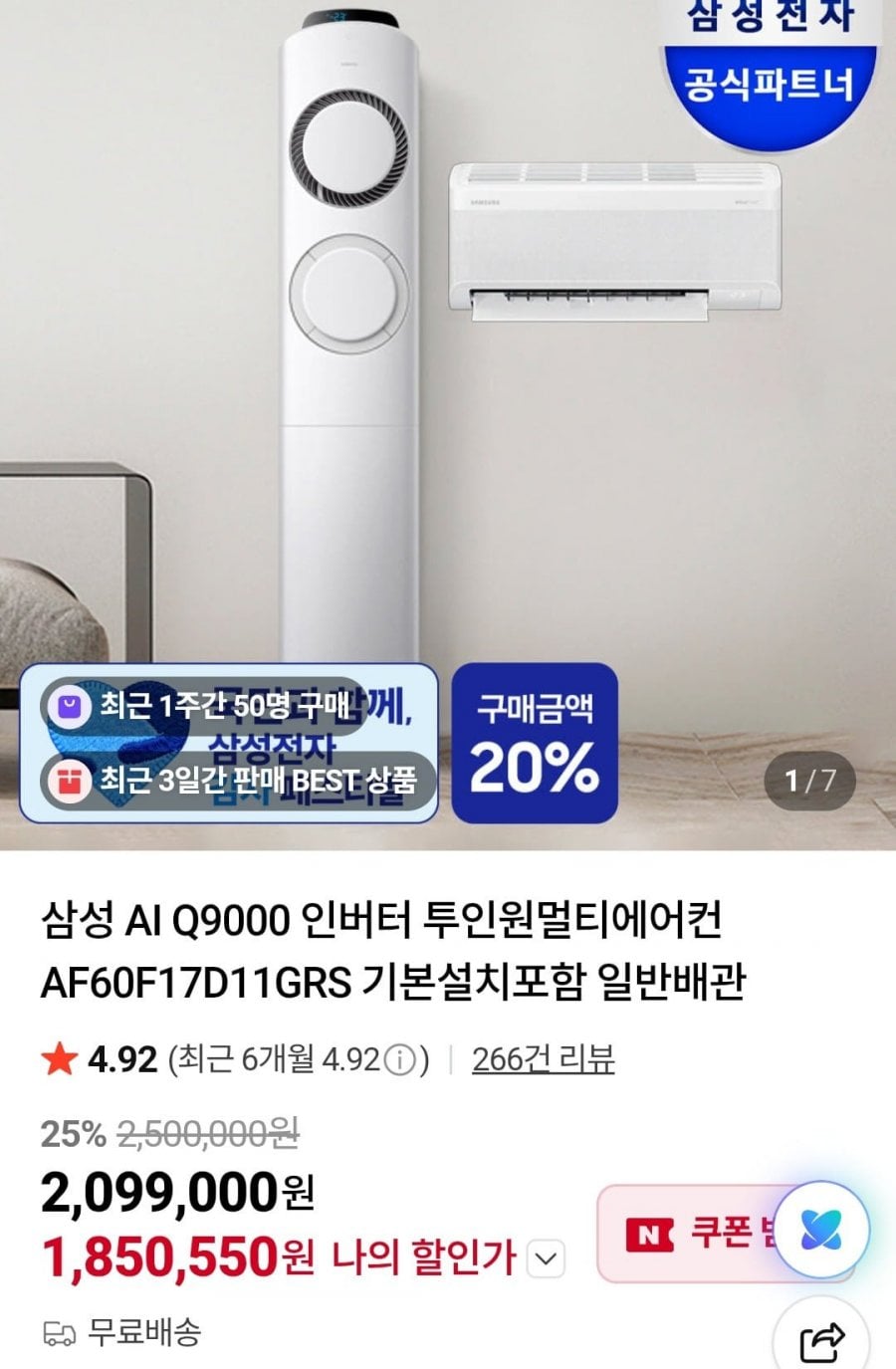 삼성 AI Q9000 인버터 투인원멀티에어컨