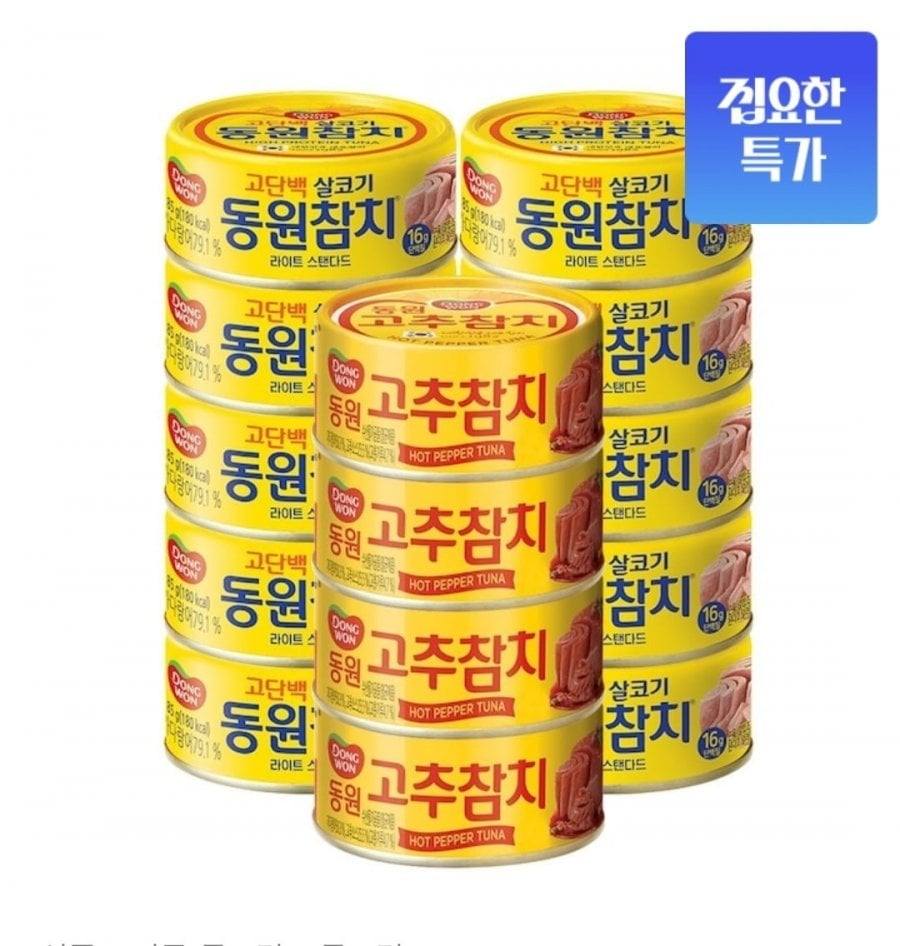 동원 라이트스탠다드참치 85g 10개+고추참치 85g 4개