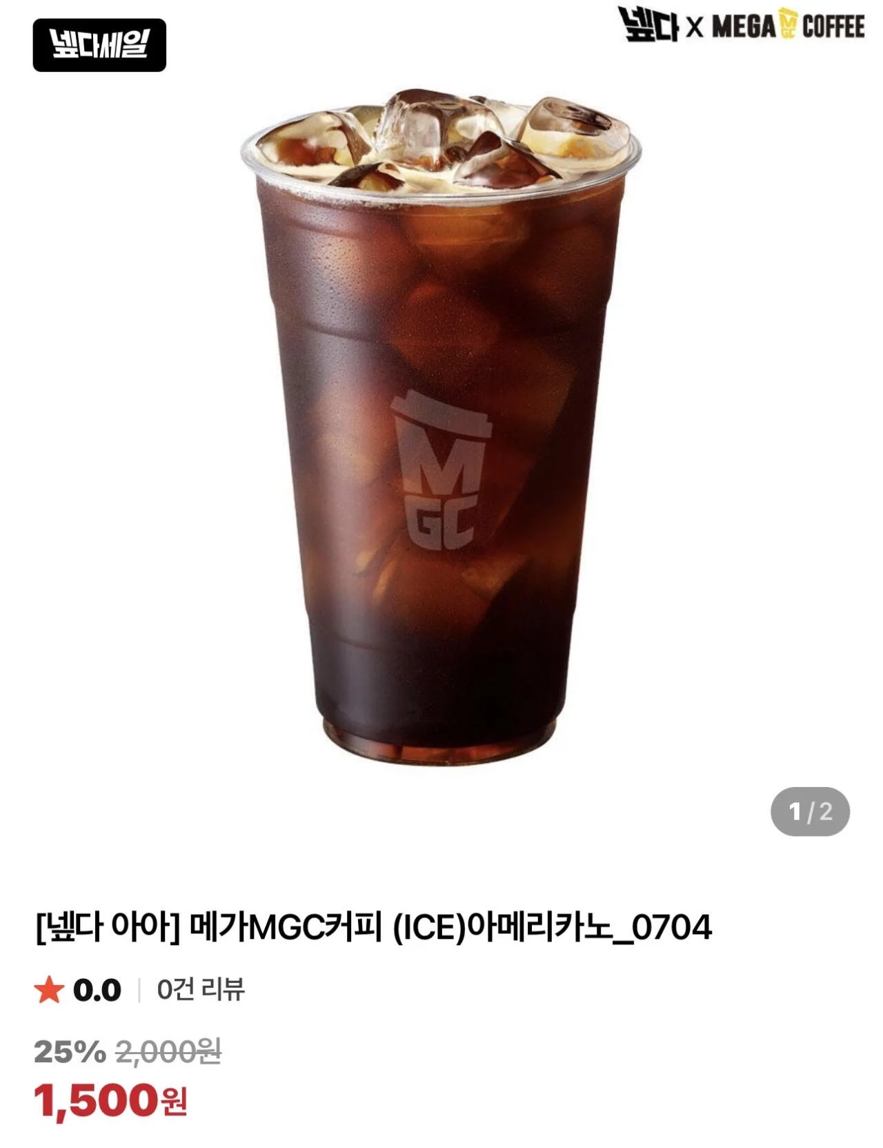 메가MGC커피 (ICE)아메리카노