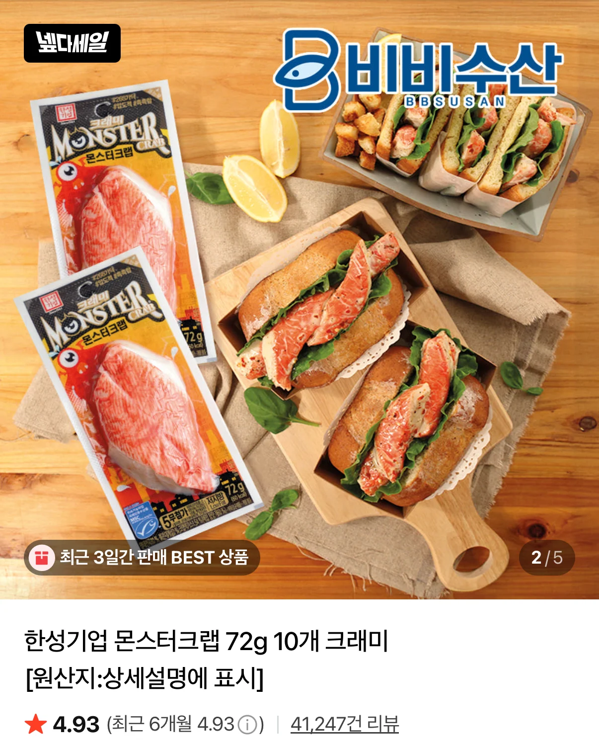 몬스터크랩 72g 12개